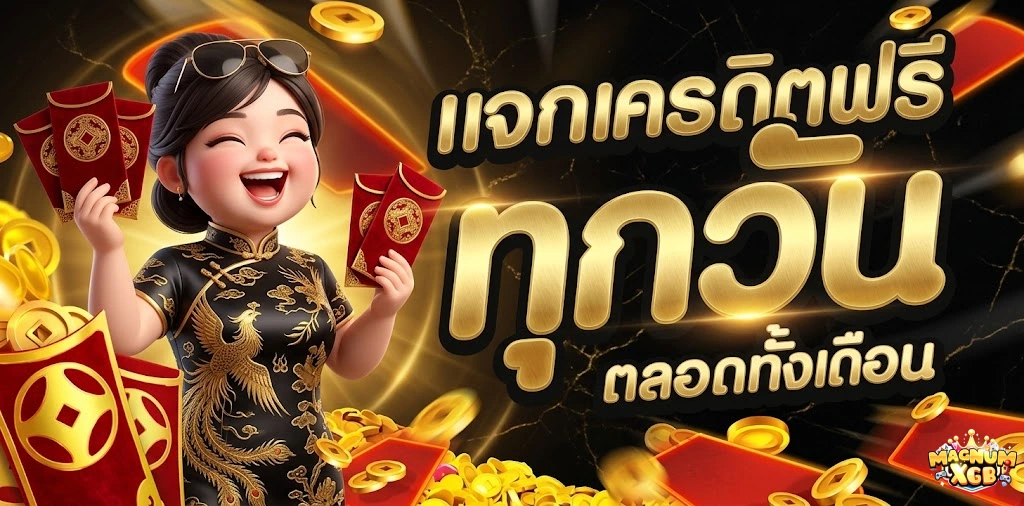 MAGNUMXGB-โปรโมชั่น