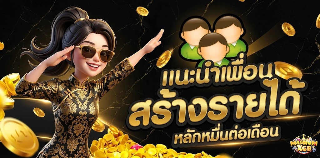 MAGNUMXGB-โปรโมชั่น